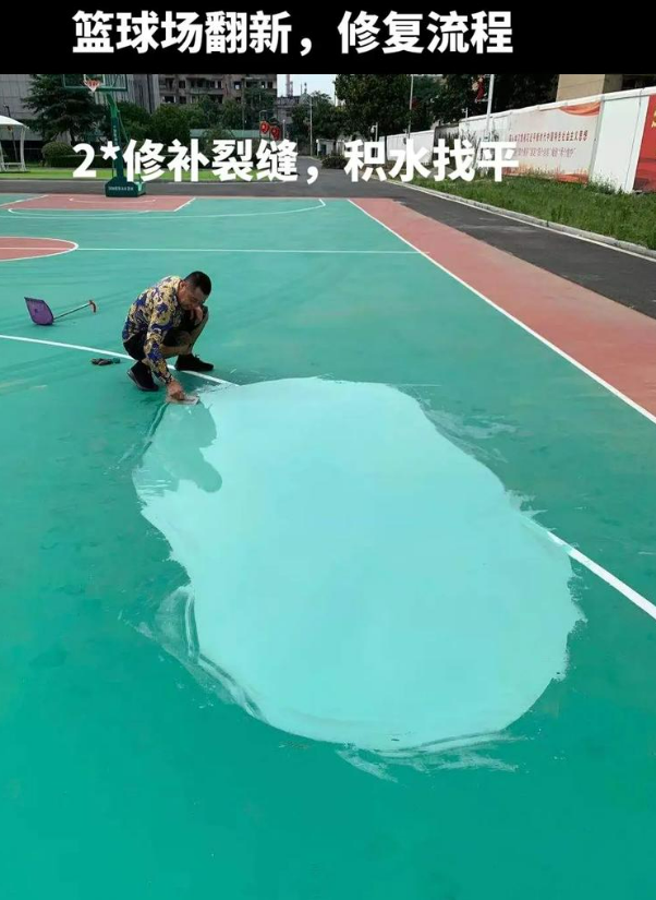 武威硅 PU 球场（篮球场 / 羽毛球场）  局部维修（破损＜30%）